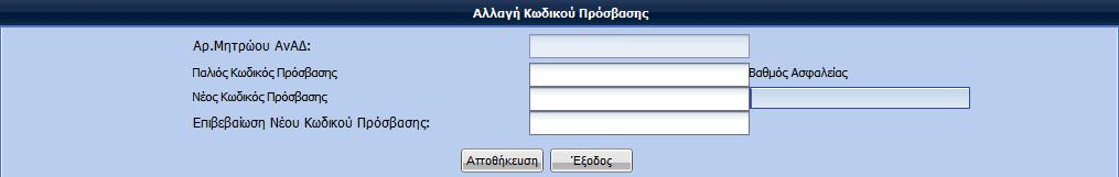 2. Οθόνη «Αρχική Σελίδα»: Ο χρήστης, μέσω του συγκεκριμένου μενού, έχει τη δυνατότητα να κάνει τις παρακάτω ενέργειες: 2.1.