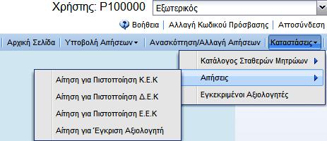 Ημ. Καταχώρησης Από / Μέχρι: Ο Χρήστης έχει τη δυνατότητα να καταχωρήσει συγκεκριμένη περίοδο εντός της οποίας έχει γίνει Καταχώρηση Τίτλου.