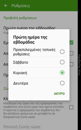 σε εβδομαδιαία/καθημερινή βάση. ΠΡΟΣΟΧΗ!