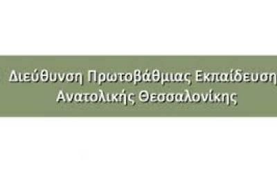 Επιμορφωτική ημερίδα Την Τετάρτη, 16 Μαΐου 2018 η Εφορεία Αρχαιοτήτων Πόλης Θεσσαλονίκης και η Διεύθυνση Πρωτοβάθμιας Εκπαίδευσης Ανατολικής Θεσσαλονίκης συνδιοργανώνουν επιμορφωτική ημερίδα με θέμα