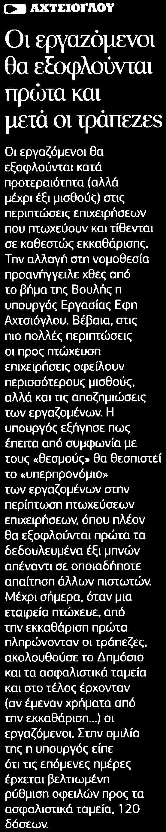 ΟΙ TPΑΠΕΖΕΣ Μέσο:.