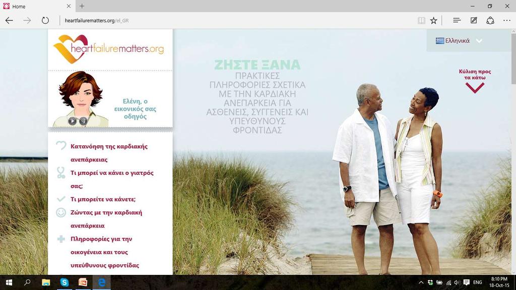 Heart Failure Matters Patient page of Hellenic