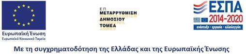 2/2019 - MIS 5000490 ΠΡΟΚΛΗΗ ΕΚΔΗΛΩΗ ΕΝΔΙΑΥΕΡΟΝΣΟ για τη ςύναψη δύο (2) ςυμβϊςεων μύςθωςησ ϋργου ςτο πλαύςιο υλοπούηςησ τησ Πρϊξησ «Οριζόντιεσ Παρεμβϊςεισ Εθνικόσ Εμβϋλειασ» - Τποϋργο 1 «Επύβλεψη /