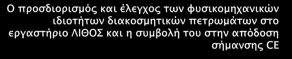 Λασκαρίδης, Διευθυντής Ορυκτών Πόρων και