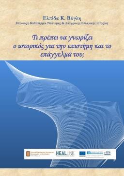 4. ΖΡΕΤΝΑ ΚΑΙ ΔΘΜΟΙΕΤΕΙ: ΒΙΒΛΙΑ 1.