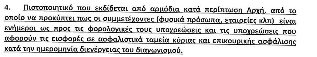 9. Την υπ αριθµ 28884/12-10-2016 Γνωµοδότηση της Επιτροπής ιενέργειας ιαγωνισµού 111/2016 Α.Ο.Ε.(που αποτελεί αναπόσπαστο µέρος της παρούσης) σύµφωνα µε την οποία: «.Κατά του Πρακτικού Ν.