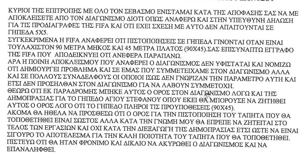 .» Η ένσταση της εταιρείας «ΜΠΟΡΑΣ ΘΕΟ ΩΡΟΣ» αναφέρεται στους όρους της διακήρυξης και δεν έγκειται στην αρµοδιότητα της Επιτροπής ιενέργειας του ιαγωνισµού. 3.