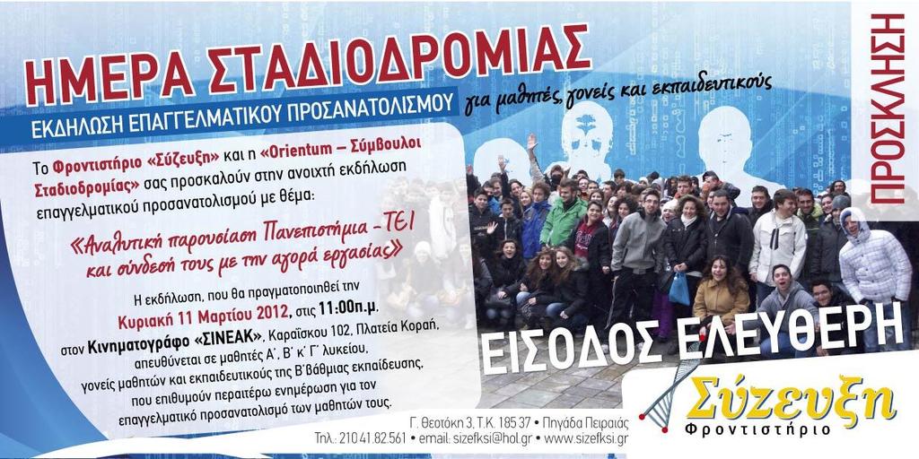 ίδρυση νέων τμημάτων Ανάλυση προγράμματος σπουδών των σχολών Προοπτικές της κάθε σχολής Τάσεις