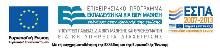 ΕΛΛΗΝΙΚΗ ΔΗΜΟΚΡΑΤΙΑ ΓΕΩΠΟΝΙΚΟ ΠΑΝΕΠΙΣΤΗΜΙΟ ΑΘΗΝΩΝ ΕΙΔΙΚΟΣ ΛΟΓΑΡΙΑΣΜΟΣ ΚΟΝΔΥΛΙΩΝ ΕΡΕΥΝΑΣ Ιερά Οδός 75, 118 55 Αθήνα Τηλέφωνα: 210 5294926, 210 5294862 Fax: 210 5294873 Πληροφορίες: κα Ό.