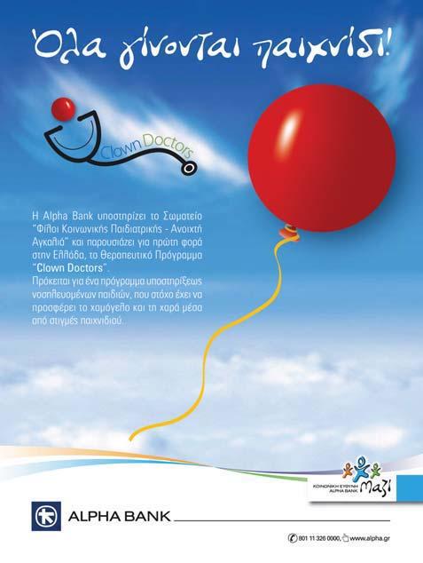 ,., 2011,,,.,,, 1,5.,,,,. K, Alpha Bank,,,,.,,, Clown Doctors,, UNICEF,,.