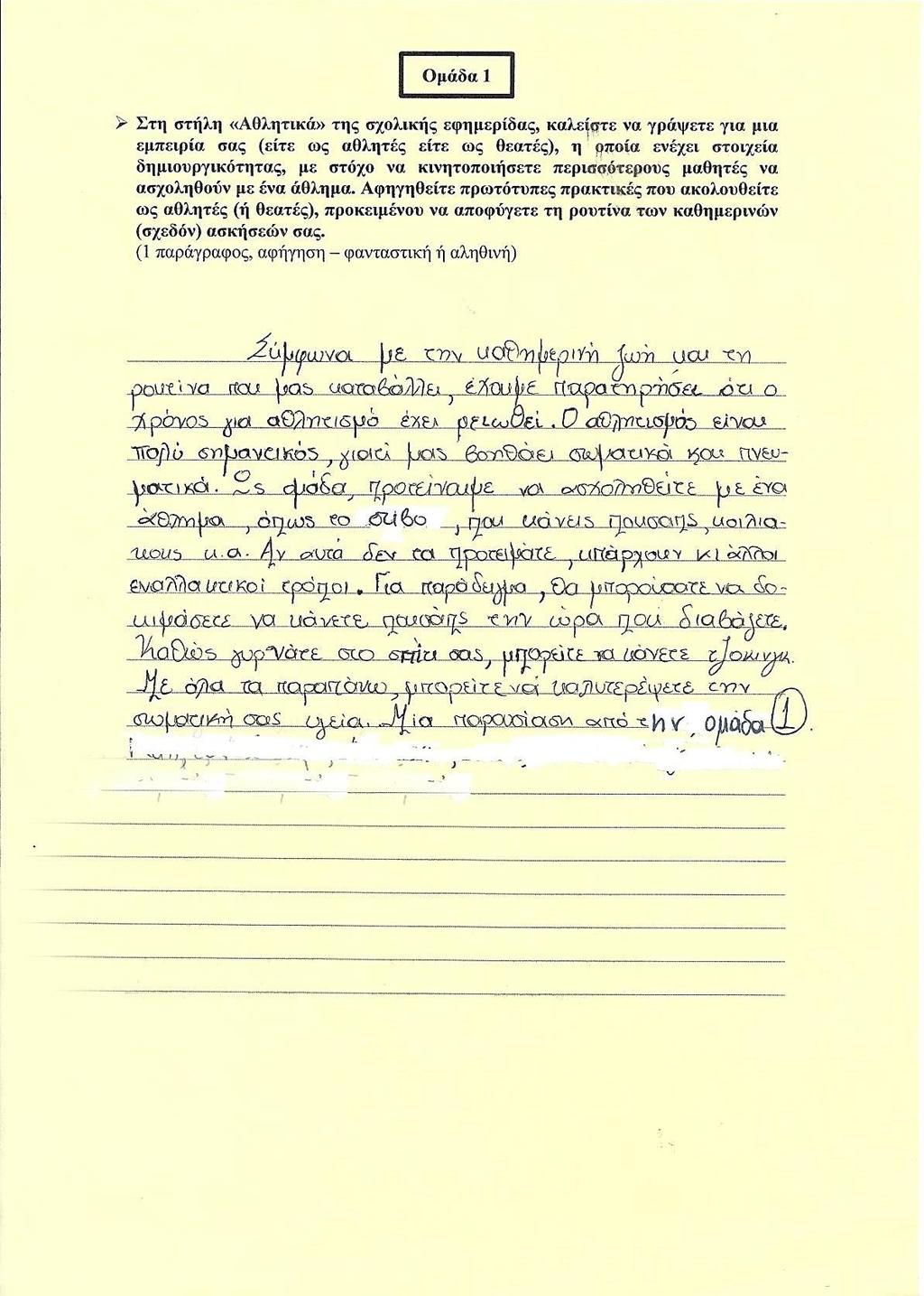 7.3 Κείκελα νκάδσλ θαηά ηελ παξαγσγή ιφγνπ (δεχηεξε δηδαζθαιία) ην ζεκείν απηφ παξαζέηνπκε ηα θείκελα ηα νπνία παξήγαγε ε θάζε νκάδα ζηε δεχηεξε (δίσξε) δηδαζθαιία.