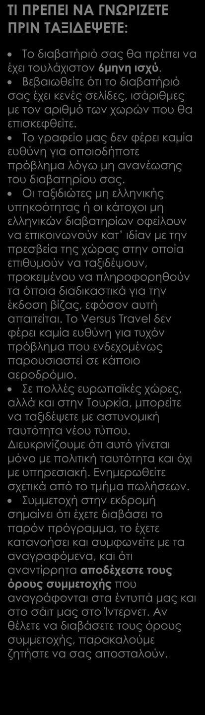 ΠΕΡΙΛΑΜΒΑΝΟΝΤΑΙ : * Αεροπορικά εισιτήρια οικονομικής θέσης με Alitalia. * Τρεις (3) διανυκτερεύσεις με πρωινό μπουφέ σε ξενοδοχείο στο Μέστρε. * Μεταφορές από και προς το αεροδρόμιο του προορισμού.