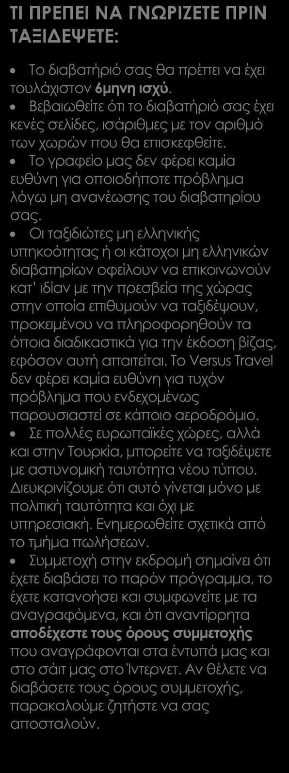 στην Αθήνα και θέλετε να φροντίσουμε εμείς για τη διαμονή σας στην Αθήνα δείτε τις προνομιακές τιμές του StopoverAthens" από 50 το άτομο με μεταφορές.