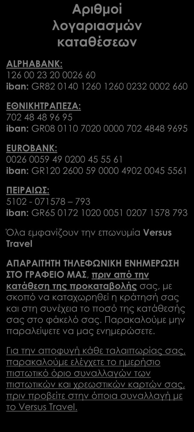 Πώς γίνεται η κράτησή σας Η κράτησή σας πραγματοποιείται είτε ηλεκτρονικά στο www.versustravel.