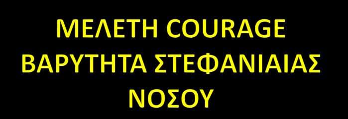 Ν. ενόσ αγγεύου : 31% Ν. δύο αγγεύων : 39% Ν.