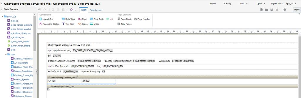 2.10 Επεξεργασία (Edit) Στις αναφορές που έχει αντιγράψει ο χρήστης στο «Οι φάκελοί μου (My folders)», το σύστημα δίνει τη δυνατότητα της «Επεξεργασίας (Edit)». 1.