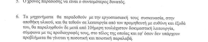 Β. ΕΙΔΟΣ ΠΟΣΟΤΗΤΑ ΕΝΔΕΙΚΤ. ΤΙΜΗ ΕΙΔΟΣ - ΠΕΡΙΓΡΑΦΗ ΤΕΜΑΧΙΑ ( χωρίς ΦΠΑ) Κλιματιστικά ψύξης - θέρμανσης 24.000 BTU 8 8.