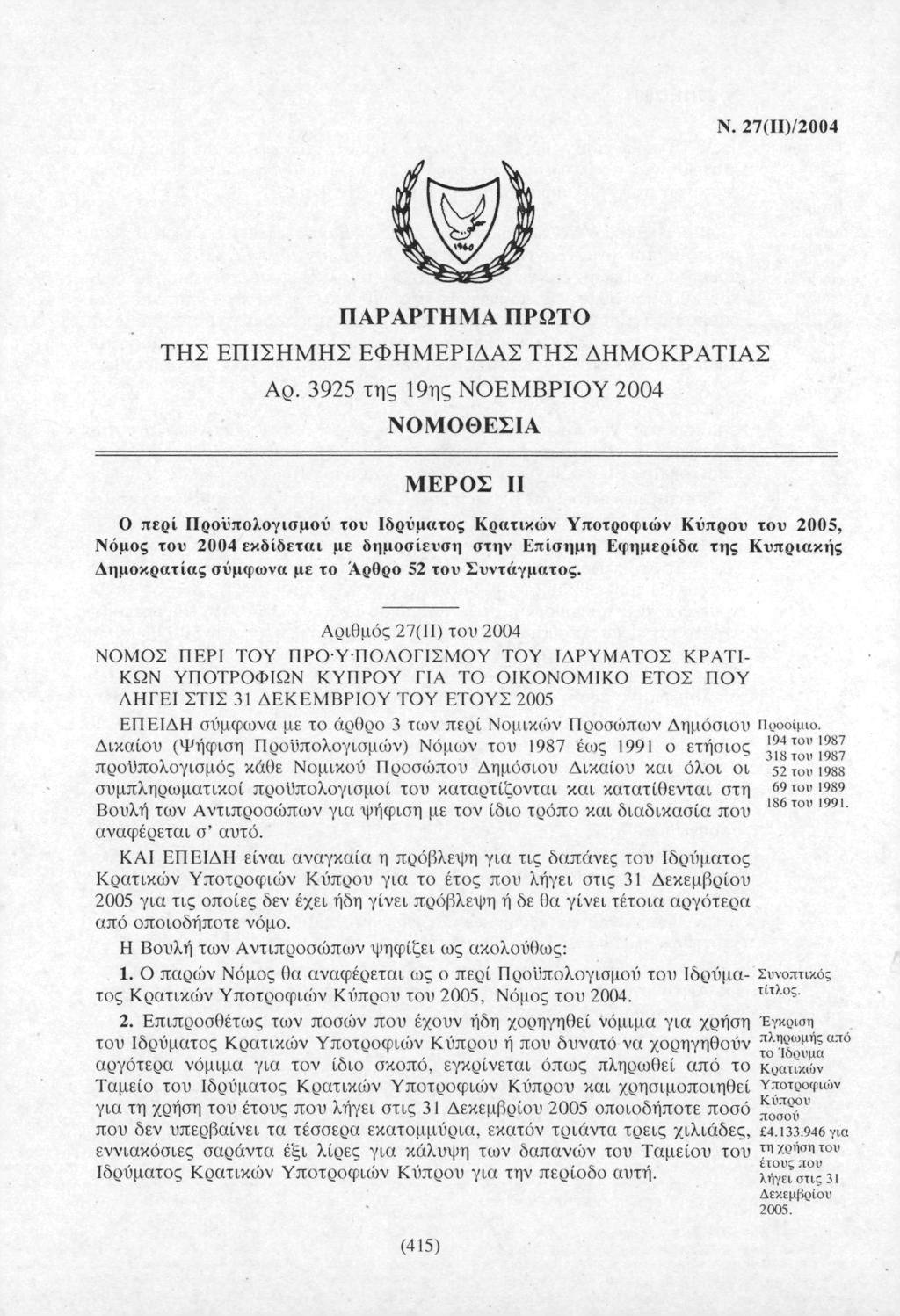 Ν. 27(ΙΙ)/2004 ΠΑΡΑΡΤΗΜΑ ΠΡΩΤ ΤΗΣ ΕΠΙΣΗΜΗΣ ΕΦΗΜΕΡΙΔΑΣ ΤΗΣ ΔΗΜΚΡΑΤΙΑΣ Αρ.