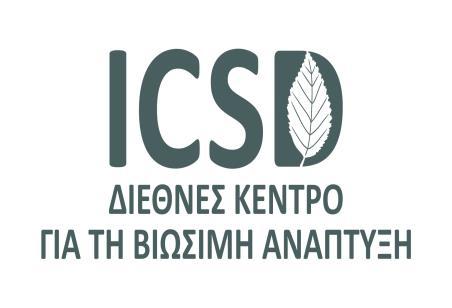 ΔΙΕΘΝΕΣ ΚΕΝΤΡΟ ΓΙΑ ΤΗ ΒΙΩΣΙΜΗ ΑΝΑΠΤΥΞΗ (ICSD) ΕΥΡΩΠΑΪΚΗ ΕΝΩΣΗ Ευρωπαϊκό Ταμείο Ασύλου, Μετανάστευσης και Ένταξης 2014-2020 Ταχ. Δ/νση: 28ης Οκτωβρίου 9 (Στοά Ορφέα), 1 ος Όροφος Τ.Κ.: 45332, Ιωάννινα Τηλέφωνο/Fax: 2651068532 Ιωάννινα: 12/7/2019 Αριθμ.