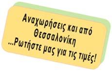 ΠΤΗΣΕΙΣ ΗΜΕΡΟΜΗΝΙΑ ΔΙΑΔΡΟΜΗ ΑΡ. ΠΤΗΣΗΣ Αναχώρηση 26/04 ΩΡΑ ΩΡΑ ΑΝΑΧΩΡΗΣΗΣ ΑΦΙΞΗΣ 26/04 30/04 Αθήνα Βενετία V7 1491 13.30 14.50 Βενετία Αθήνα V7 1490 19.