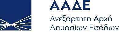 1185 ΠΡΟΣ : Ως Π.Δ. Τηλέφωνο : 210 3375315-316 210 3375311-312 Fax : 210 3375001 E-Mail : d12.a@yo.syzefxis.gov.gr d12.b@yo.syzefxis.gov.gr Url : www.aade.gr ΘΕΜΑ: Τροποποίηση της Α.