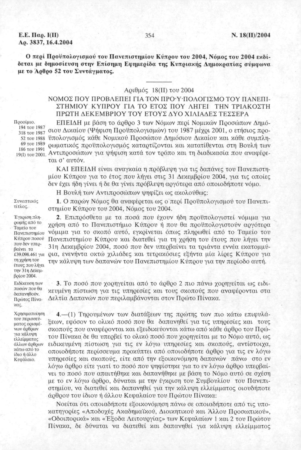 .. Π. () Α. 7,6.4.24 4 Ν. ()/24 πε Πϋπλγσμύ τυ Πνεπστημυ Κύπυ τυ 24, Νόμς τυ 24 εκδ δετ με δημσευση στην πσημη φημεδ της Κυπκής Δημκτς σύμφων με τ Αθ 2 τυ Συντάγμτς.