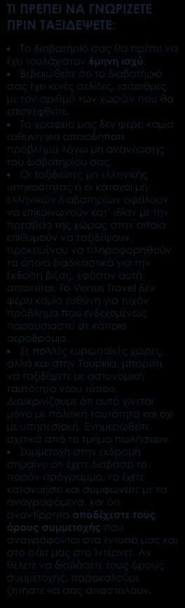 Περιλαμβάνονται Αεροπορικά εισιτήρια οικονομικής θέσης με ενδιάμεσο σταθμό Ξενοδοχεία 4* & 5* τοπικής κατηγοριοποίησης. Στις μικρές πόλεις, απλά κι ευχάριστα ξενοδοχεία.