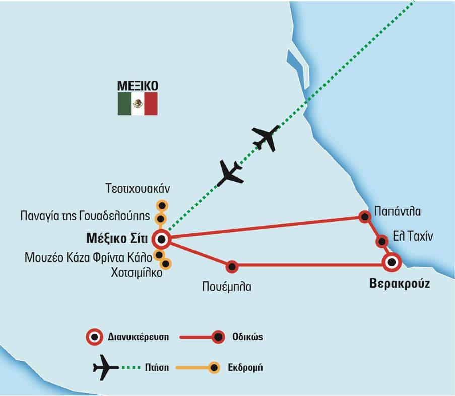 Περιπλάνηση και Εξερεύνηση Ένα υπέροχο ταξίδι στο Μεξικό, που συμπυκνώνει κάποια από τα σημαντικότερα στοιχεία της ιστορίας, του πολιτισμού και της πανέμορφης φύσης του μαζί με παραθαλάσσια μαγευτικά