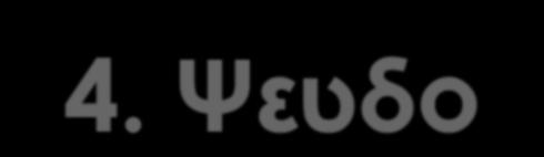 Οι σχεδιασμοί αυτού του τύπου αφορούν έρευνες που στοχεύουν στη διερεύνηση αιτιωδών σχέσεων και πραγματοποιούνται εκτός εργαστηρίου.