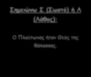 Η θεά της γεωργίας ήταν η Α) Ήρα Β) Δήμητρα Ο Πλούτωνας ήταν Θεός της