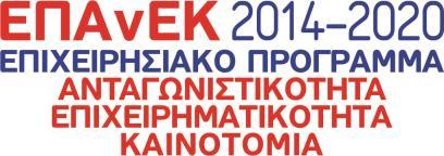 08/28-03-2019 της Επιτροπής Ερευνών και Διαχείρισης, στο πλαίσιο της υλοποίησης της Πράξης «Ερευνητική Υποδομή για την Ανάπτυξη Βιοδιεργασιών Τροφίμων και την Εκμετάλλευση Καινοτομιών» («Research