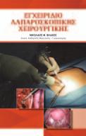 στο 70% ανευρεύθη μυϊκός χιτώνας στο αρχικό παρασκεύασμα.