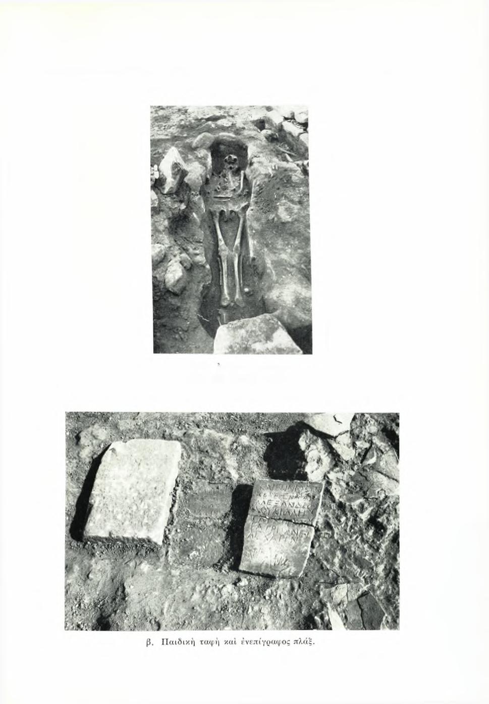 ΠΑΕ 1966. 7. αναςκαφαι αβδηρων Πιναξ 43 α.