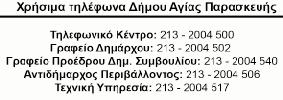 --- Τέτοια ακούν οι πρώην δήμαρχοι που ελπίζουν σε «επιστροφή» και αφηνιάζουν --- Επιμένει και κρατά στην επικαιρότητα το θέμα του στοιχειωμένου κο - λυμβητηρίου ο συμπολίτης μας Γιώργος Καράμπελας.