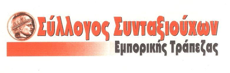ΠΡΟΣ ΤΟ ΥΠΟΥΡΓΕΙΟ ΕΡΓΑΣΙΑΣ ΚΑΙ ΚΟΙΝΩΝΙΚΩΝ ΥΠΟΘΕΣΕΩΝ Αθήνα, 17/07/2019 Αρ. Πρωτ.