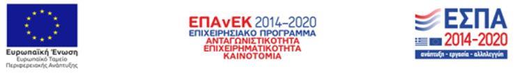 ΠΑΡΑΡΤΗΜΑ : Υπόδειγμα Αίτησης ΑΙΤΗΣΗ ΓΙΑ ΤΗΝ ΜΕ ΑΡΙΘΜΟ ΠΡΩΤΟΚΟΛΛΟΥ 7279/24.06.