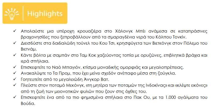 Περιπλάνηση και εξερεύνηση Ένα συναρπαστικό οδοιπορικό σε τρεις χώρες της Ινδοκίνας - το Βιετνάμ, το Λάος και την Καμπότζη.