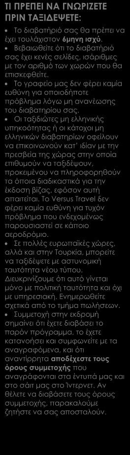 Περιλαμβάνονται Αεροπορικά εισιτήρια οικονομικής θέσης με ενδιάμεσο σταθμό. Στο Βιετνάμ ξενοδοχεία 5*. Στην Καμπότζη και στο Λάος τα ξενοδοχεία είναι 4* sup.