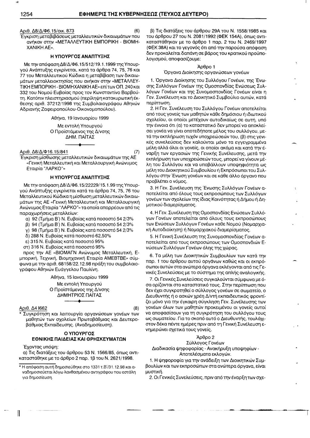 iii 1254 EcJ)HMEPII THI KYBEPNHIEnI(TEYXOI.6.EYTEPO) Apl8. 1J.8/1:!JCf>6.15/OlK.