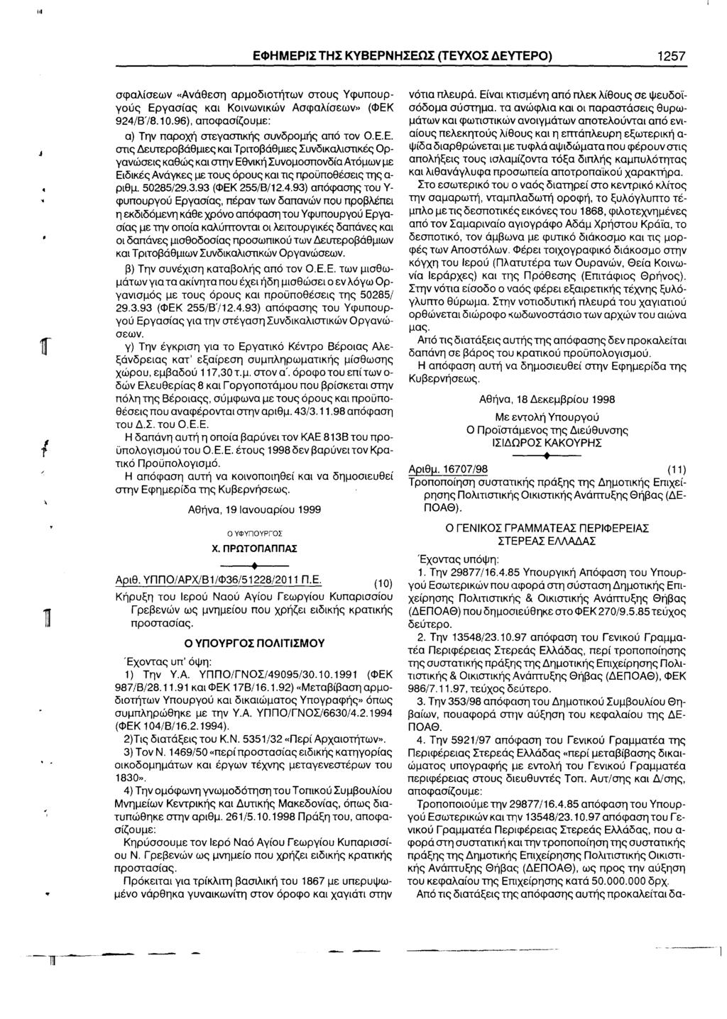 ,'1 ECI>HMEPII THI KYBEPNHIEOI (TEYXOI ~EYTEPO) 1257 J f! 1.. oepoa(m:wv «Avo8sOTl 0PIl05loTf]Twv OTOUe; Yepunoupvouc Epyoo(oe; KOl KOlVWVlKWV AoepoAloswV» (<I>EK 924/B'/8.1 0.