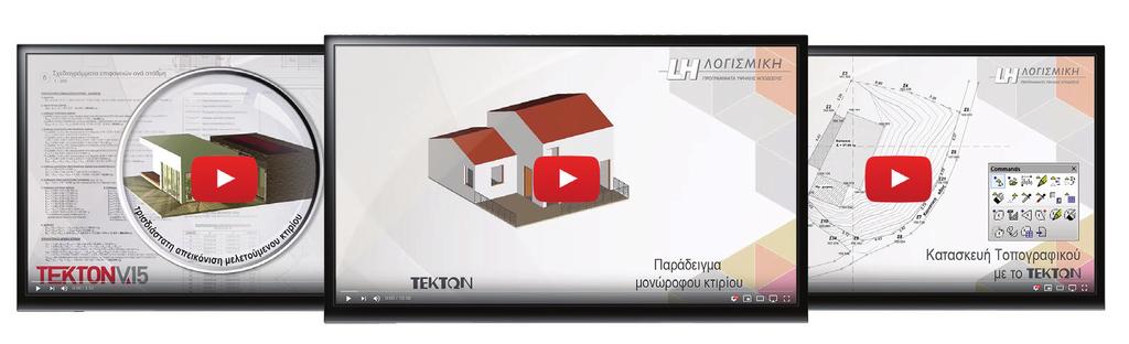 Tutorials TEK Πως να ξεκινήσω με το Εγχειρίδιο χρήσης Tekton Εισαγωγικό