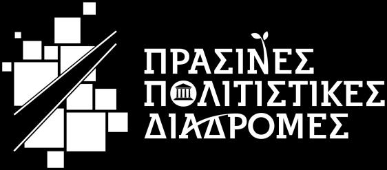 στην πόλη» Παρασκευή 10 Μαΐου 2019, 12.00 μ.