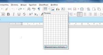 ΠΙΝΑΚΑΣ ΕΙΣΑΓΩΓΗ ΠΙΝΑΚΑ Στο Libre Office Writer η εισαγωγή του πίνακα γίνεται με δεξί κλικ σε ειδικό εικονίδιο στην επάνω γραμμή εργαλείων.