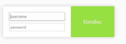 auth του Πανεπιστημίου μας όπου ο χρήστης καλείται να συμπληρώσει τα στοιχεία του ιδρυματικού του λογαριασμού (username και password) και να κάνει είσοδο.