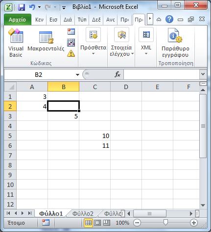 ΠΡΟΓΡΑΜΜΑΤΙΣΜΟΣ ΣΤΗ VISUAL BASIC του EXCEL 1. Τα παρακάτω ισχύουν για όλες τις εκδόσεις του Excel.