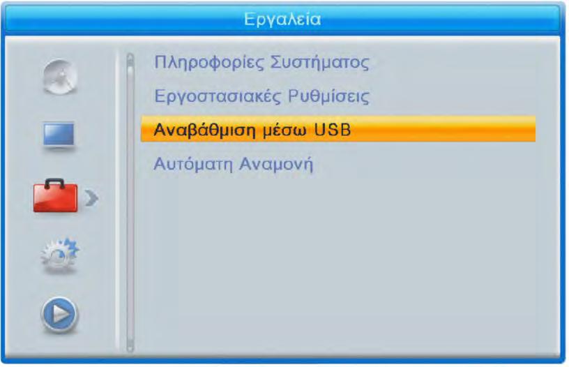 στη θέση OFF. Επεξεργασία Επιλέξτε ένα κανάλι και πιέστε το μπλε πλήκτρο. Οι παρακάτω επιλογές θα εμφανισθούν: Ταξινόμηση: Πιέστε το ΚΟΚΚΙΝΟ πλήκτρο στο τηλεχειριστήριο.