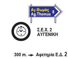 ΑΥΓΕΝΙΚΗ 13.80 Χλµ ΙΑ ΡΟΜΗ 1 3 Ε.