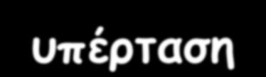 2% θα αναπτύξουν χρόνια θρομβοεμβολική πνευμονική υπέρταση Η ΠΕ