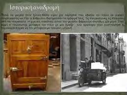 Βιομηχανιών Ψύχους & Logistics, μέσα