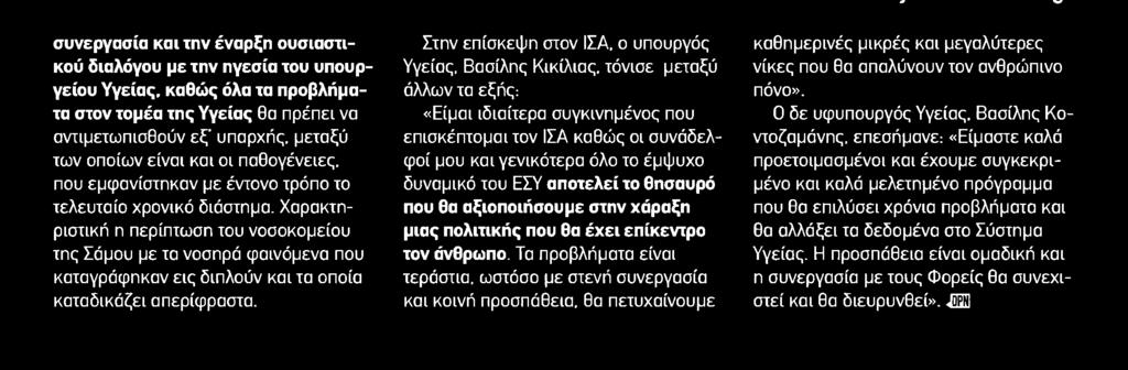 4. ΣΥΝΑΝΤΗΣΗ ΤΟΥ ΥΠΟΥΡΓΟΥ ΥΓΕΙΑΣ ΜΕ ΤΟΝ ΠΡΟΕΔΡΟ ΤΟΥ ΠΙΣ Μέσο:.........DAILY PHARMANEWS Ημ. Έκδοσης:...25/07/2019 Ημ. Αποδελτίωσης:...26/07/2019 Σελίδα:.